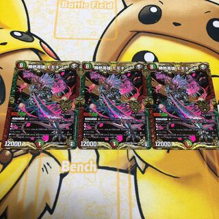 勝熱英雄 モモキング　3枚セット