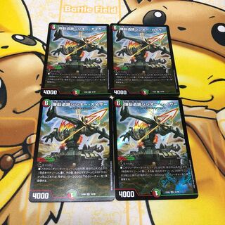 爆裂遺跡シシオー・カイザー　4枚セット