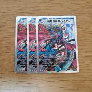 斬隠蒼頭龍バイケン(スーパーデッキ仕様)