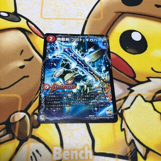 無敵剣 プロト・ギガハート｜最強龍 オウギンガ・ゼロ　