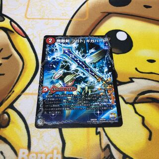 無敵剣 プロト・ギガハート｜最強龍 オウギンガ・ゼロ