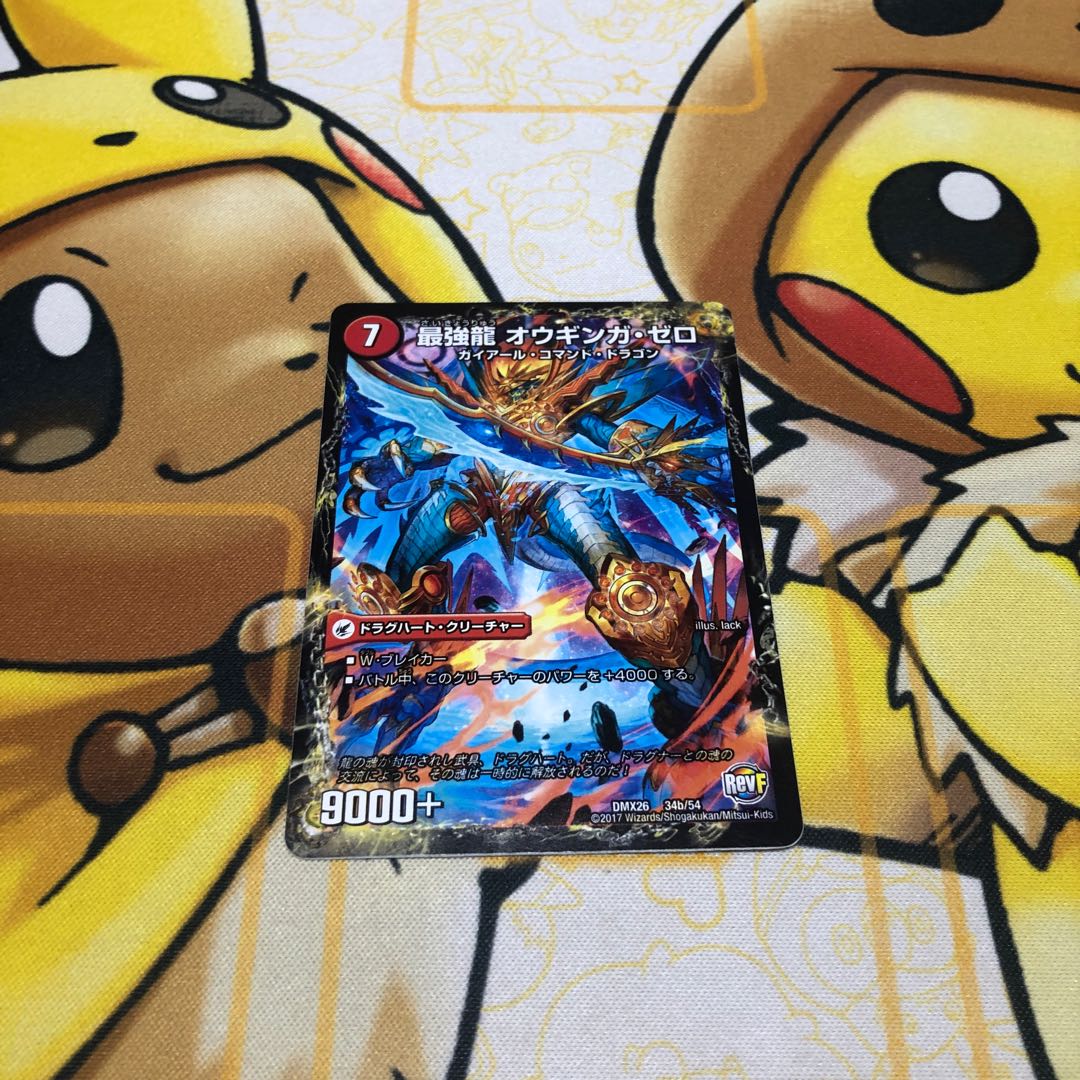 無敵剣 プロト・ギガハート｜最強龍 オウギンガ・ゼロ