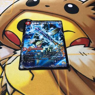 無敵剣 プロト・ギガハート｜最強龍 オウギンガ・ゼロ