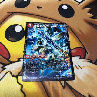 無敵剣 プロト・ギガハート｜最強龍 オウギンガ・ゼロ