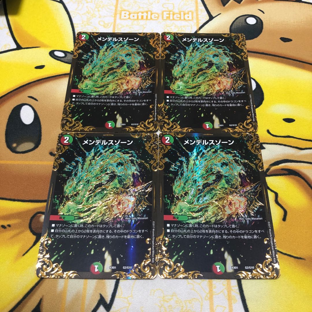 メンデルスゾーン(ウルトラゴールデンカード仕様) UGC 4枚セット