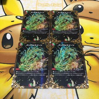 メンデルスゾーン(ウルトラゴールデンカード仕様) UGC 4枚セット