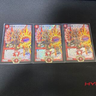 熱血龍バトクロス・バトル(プロモ)3枚
