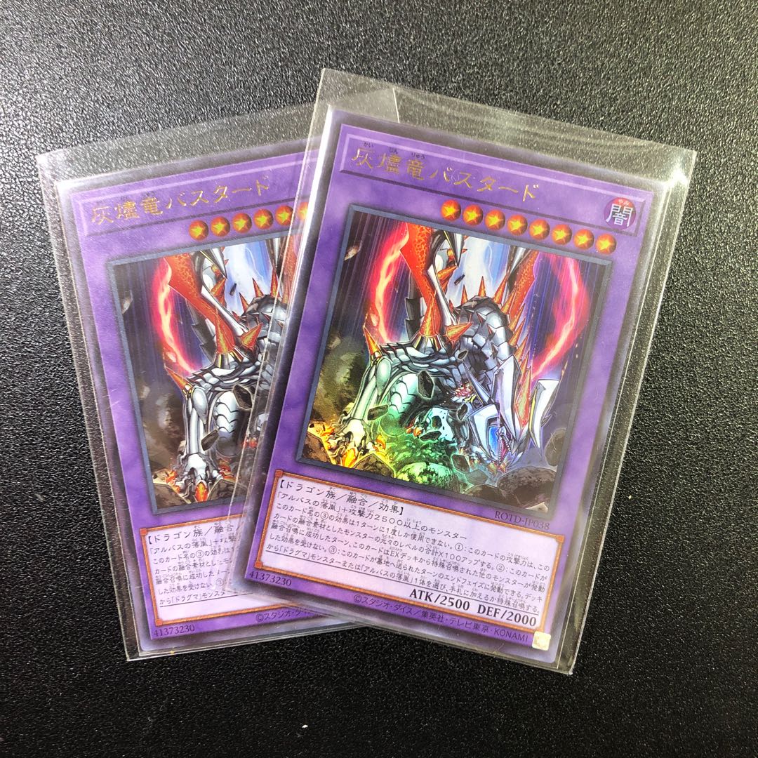 【UR】灰燼竜バスタード【ウルトラレア】