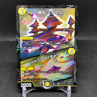 奇石 ミクセル｜ジャミング・チャフ  CSプロモ