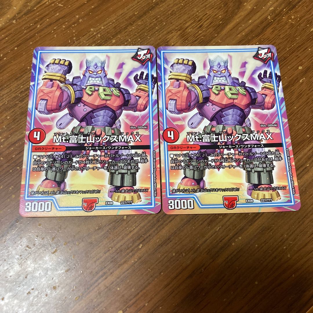 Mt.富士山ックスMAX 2枚