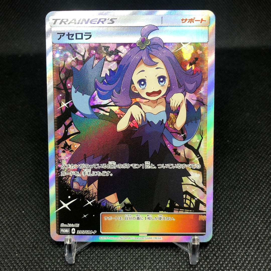 Acerola PROMO SR Extra Battle Day