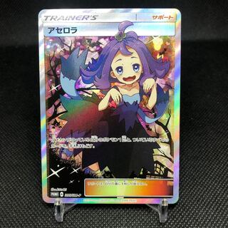 Acerola PROMO SR Extra Battle Day