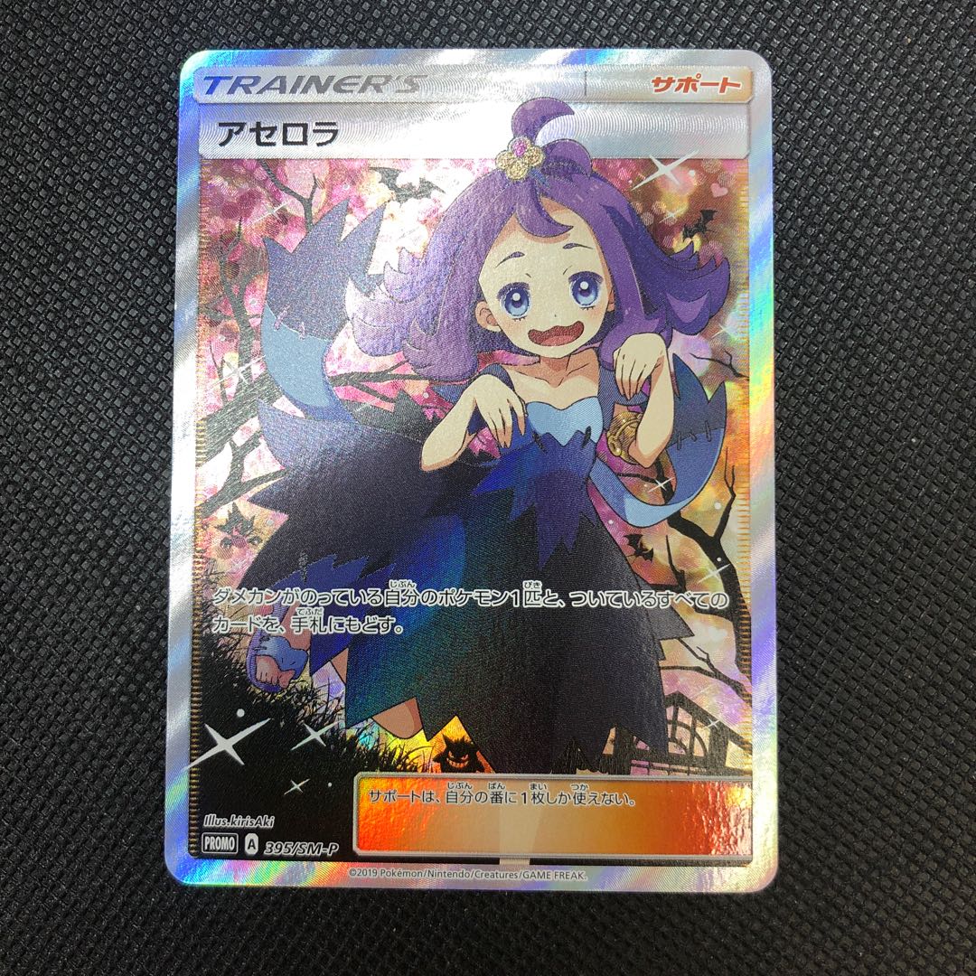 Acerola PROMO SR Extra Battle Day