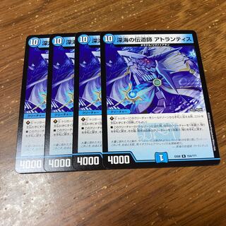 深海の伝道師 アトランティス　4枚