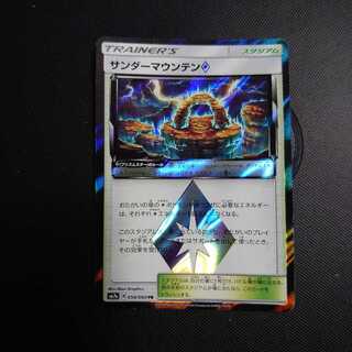 サンダーマウンテン◇