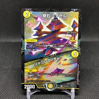 奇石 ミクセル｜ジャミング・チャフ CSプロモ