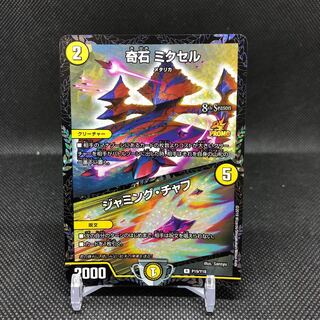 奇石 ミクセル｜ジャミング・チャフ CSプロモ