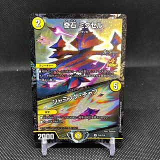 奇石 ミクセル｜ジャミング・チャフ CSプロモ