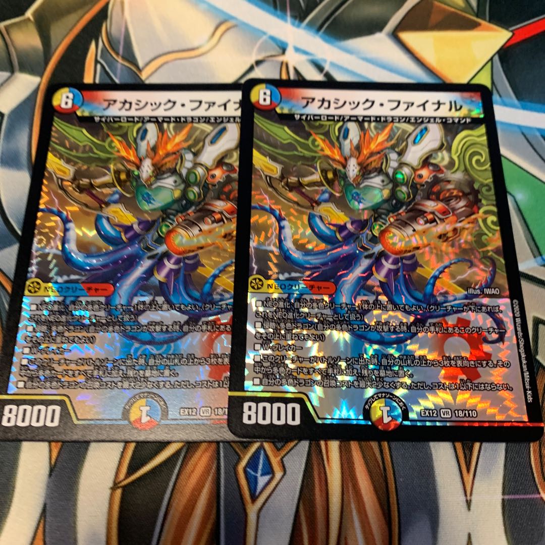 アカシック・ファイナル 2枚