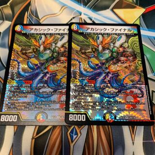 アカシック・ファイナル　2枚