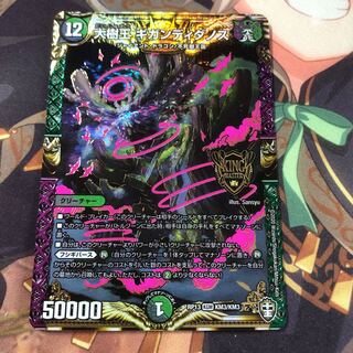 大樹王ギガンディダノス