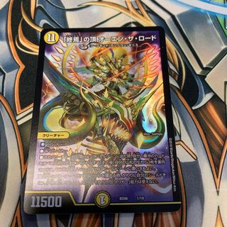 「終焉」の頂 オーエン・ザ・ロード　1枚