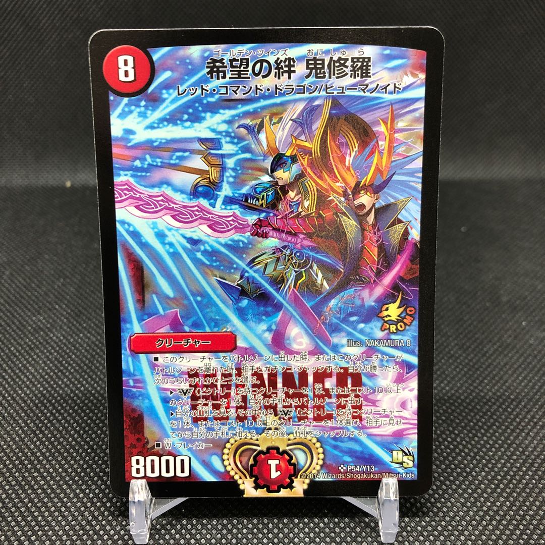 希望の絆 鬼修羅 WINNERプロモ