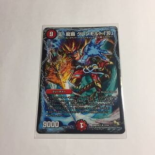 王・龍覇　グレンモルト「刃」