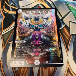 「祝」の頂 ウェディング　1枚