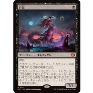 Moonshadow 《Japanese》 [ECL] 1枚