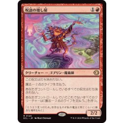 Hex's Demolisher / Hexing Squelcher 《Japanese》 [ECL] 1枚