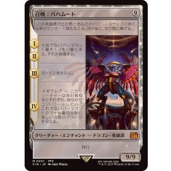 Summon: Bahamut《Japanese》【FIN】 1枚