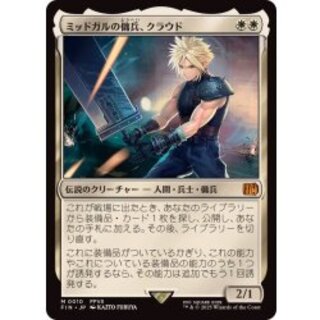 Cloud, Midgar Mercenary《Japanese》【FIN】 1枚