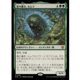 Forest's Roar, Lumra, Bellow of the Woods 《Japanese》 [BLB] 1枚