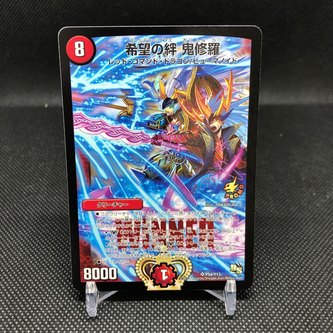 希望の絆 鬼修羅 WINNERプロモ