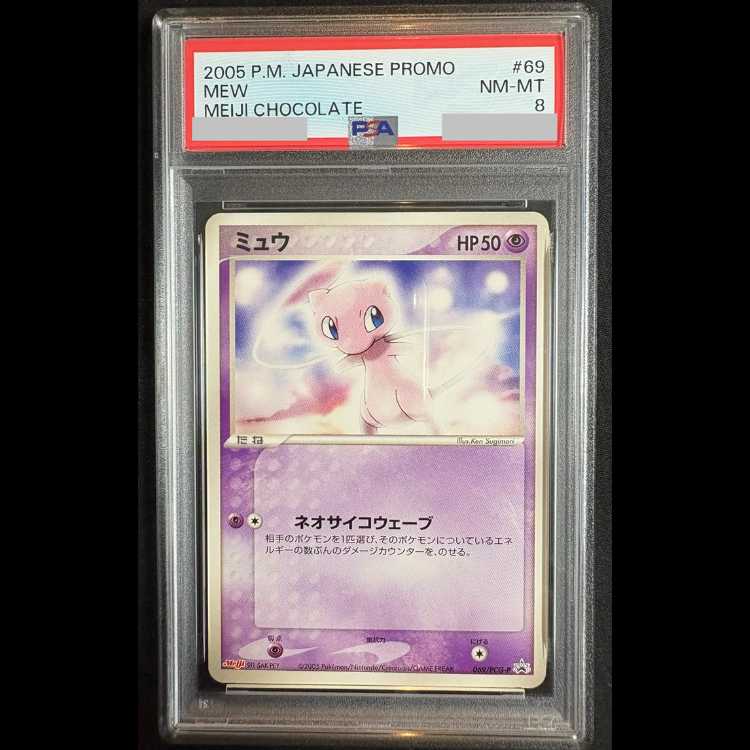 [PSA8] Mew Promo 069/PCG-P 1枚