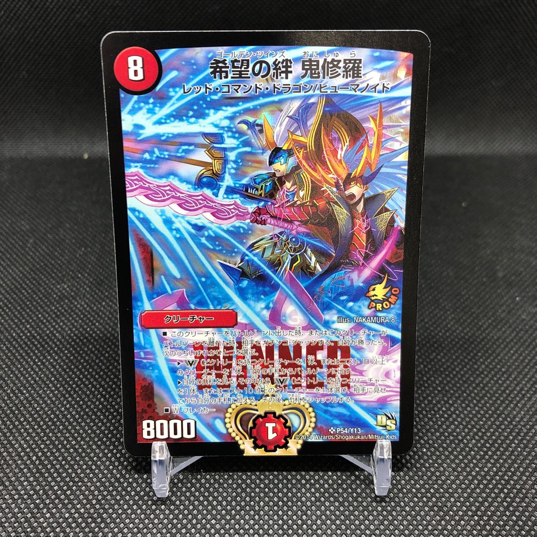 希望の絆 鬼修羅 WINNERプロモ