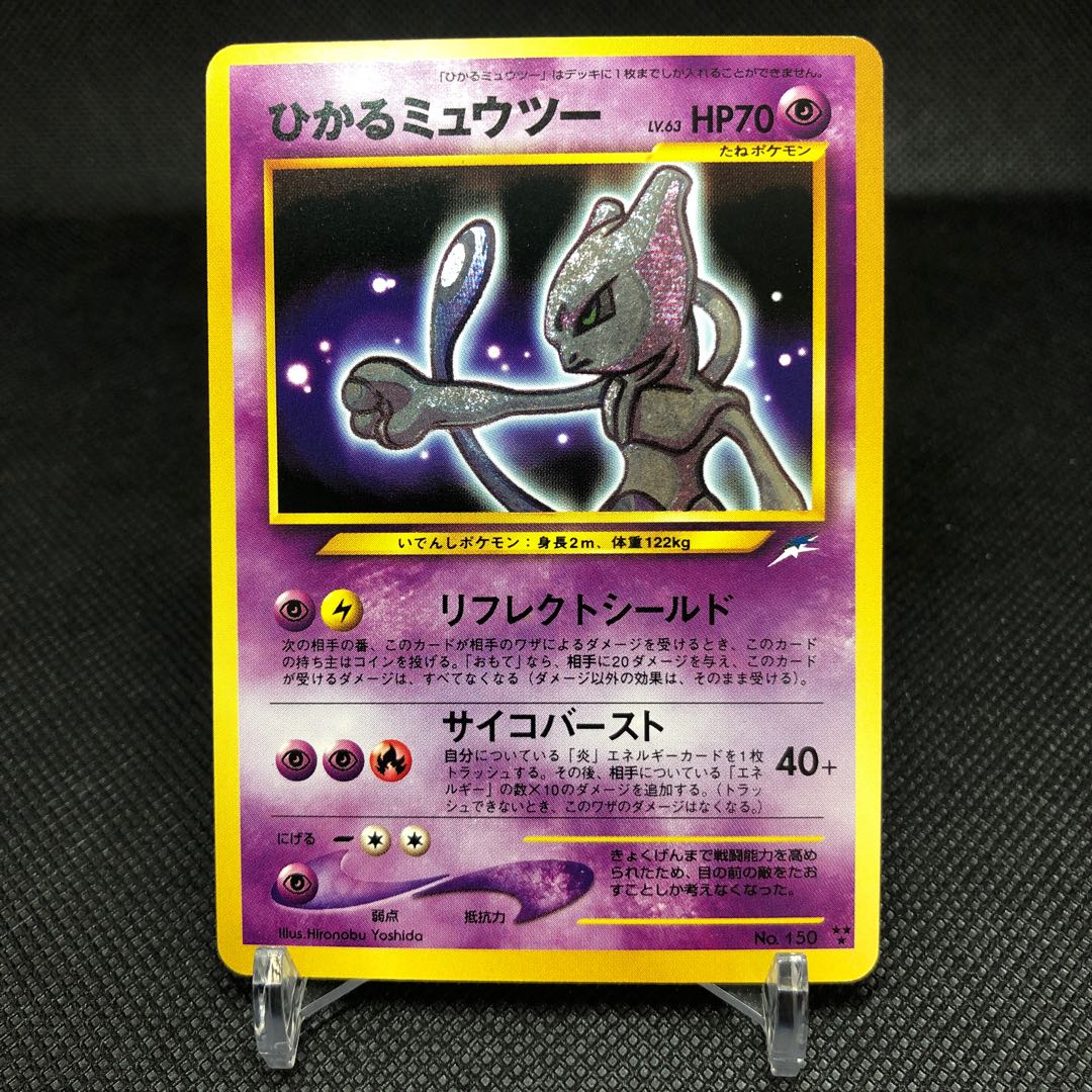 [Good condition] Hikaru Mewtwo