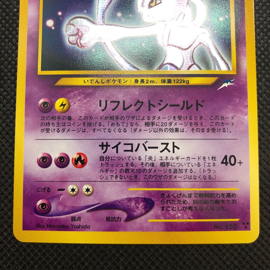 [Good condition] Hikaru Mewtwo