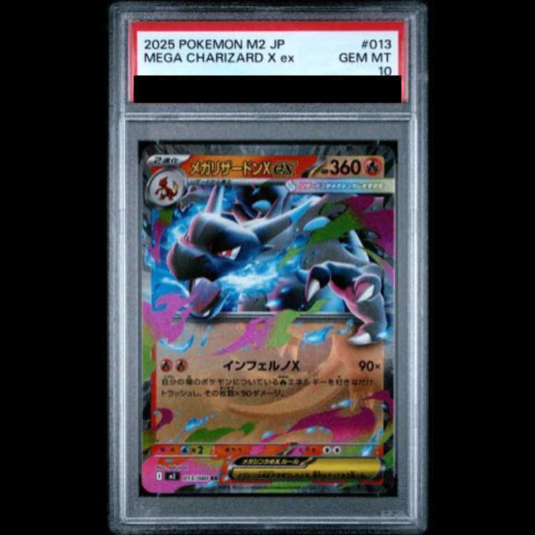 [PSA10] Mega CharizardXex RR 013/080 1枚