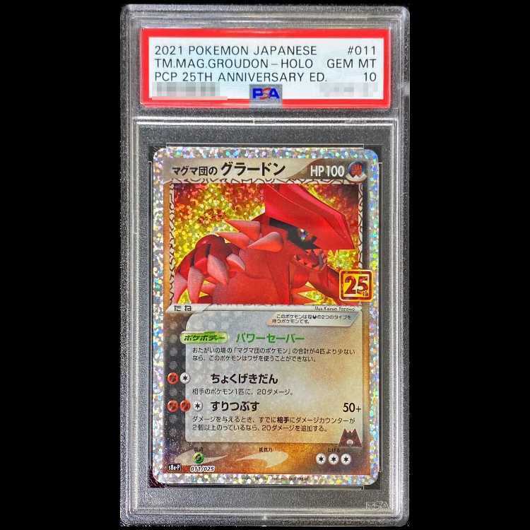 [PSA10] Groudon of the Magma Gang (25th) PROMO PROMO 011/025 1枚