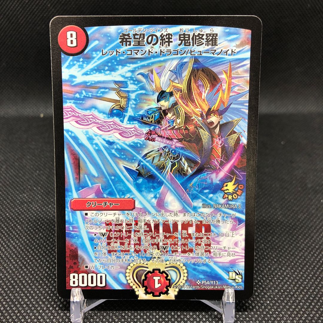 希望の絆 鬼修羅 WINNERプロモ