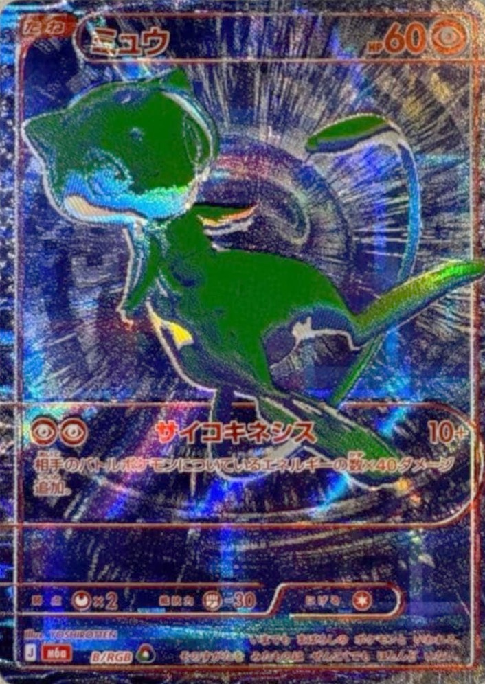 Mew (30th) [-] {B/RGB} 1枚
