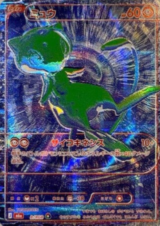 ミュウ(30th)【-】{B/RGB} 1枚