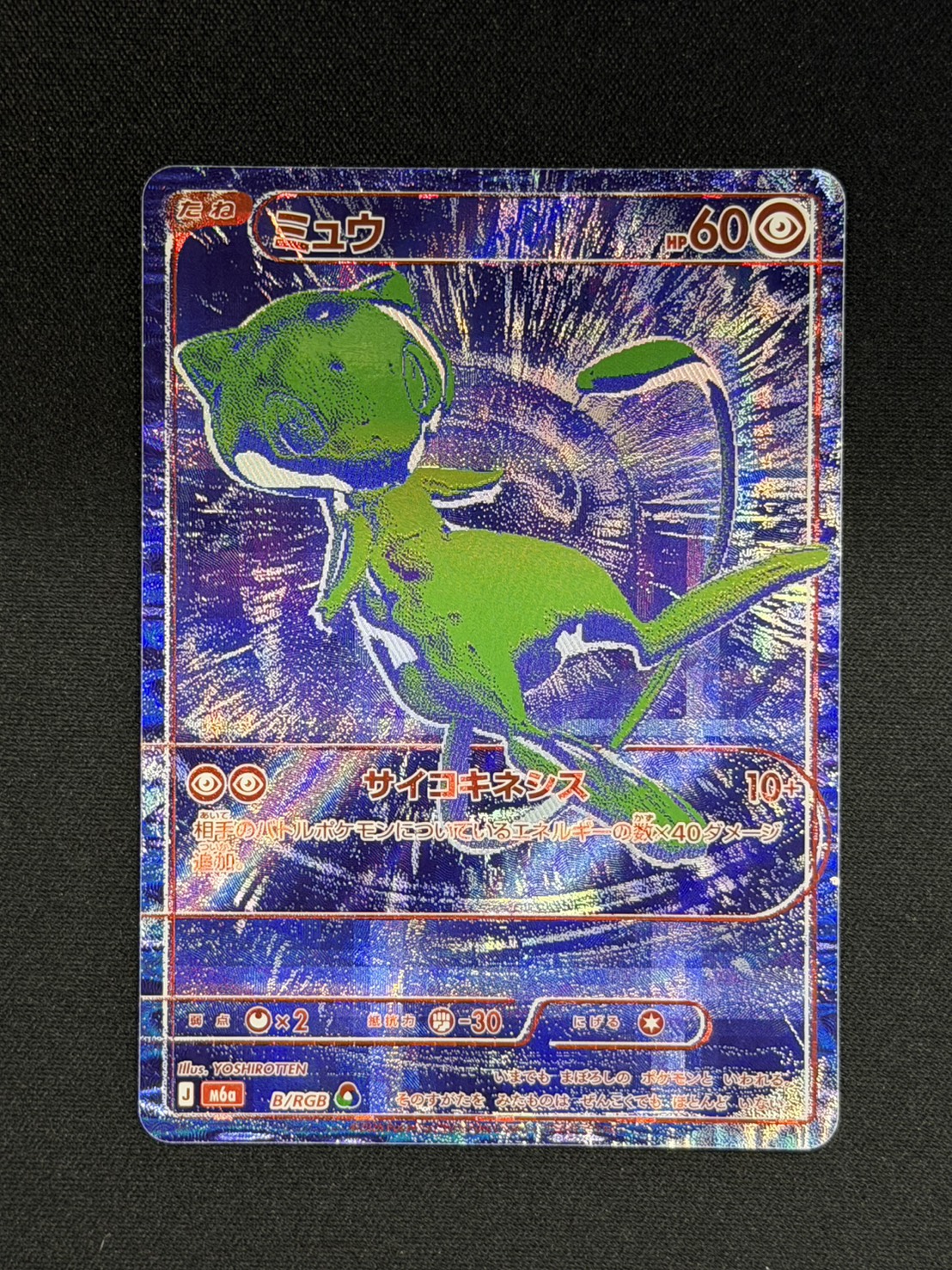Mew (30th) [-] {B/RGB} 1枚