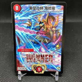 希望の絆 鬼修羅 WINNERプロモ