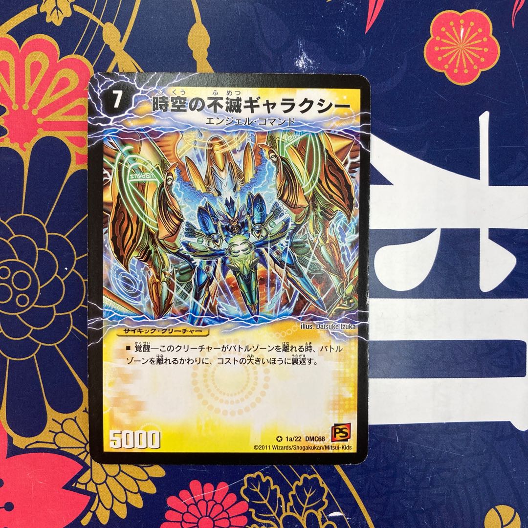 時空の不滅ギャラクシー｜撃滅の覚醒者キング・オブ・ギャラクシー