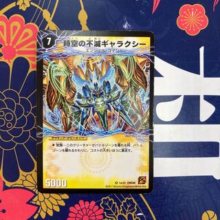 時空の不滅ギャラクシー｜撃滅の覚醒者キング・オブ・ギャラクシー