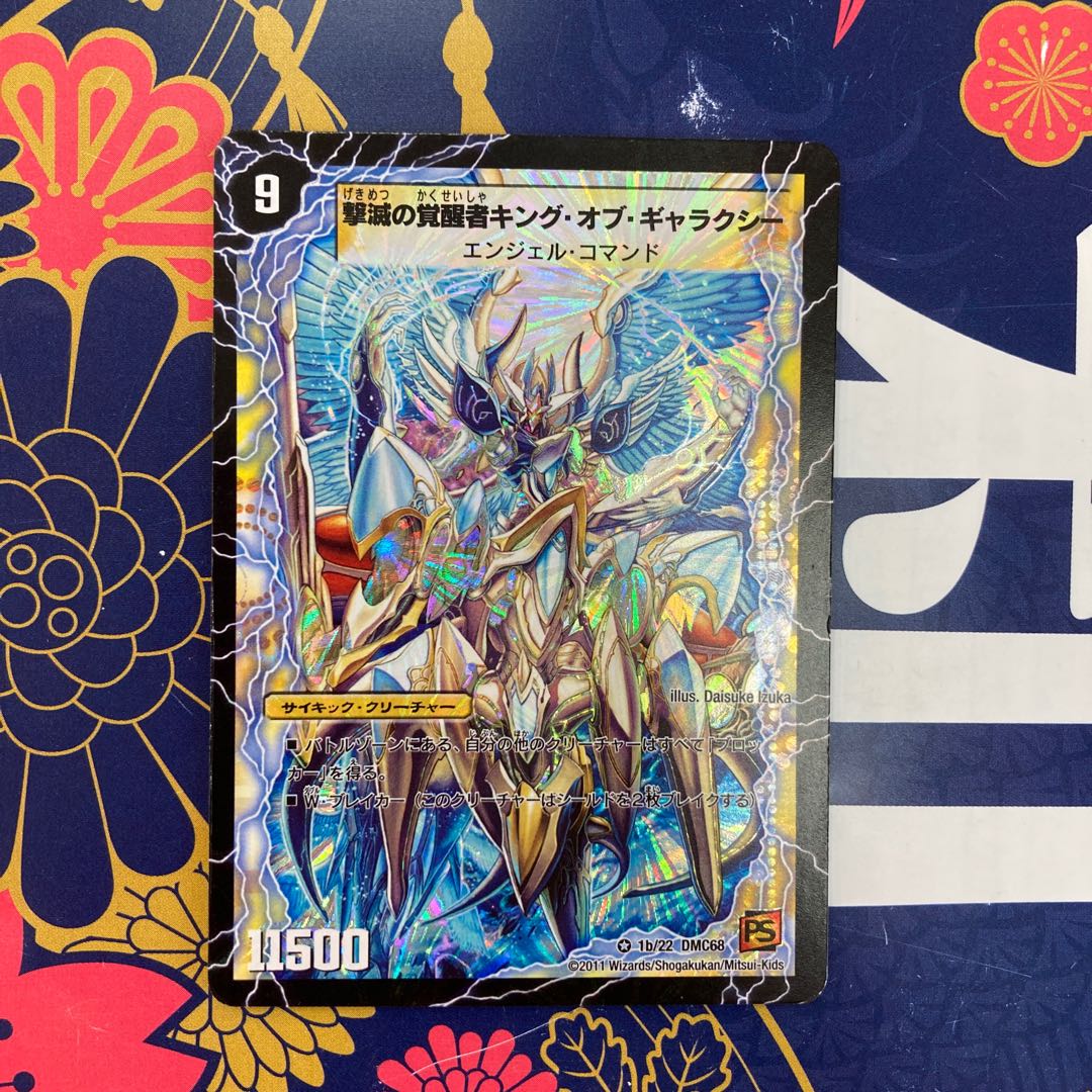 時空の不滅ギャラクシー｜撃滅の覚醒者キング・オブ・ギャラクシー