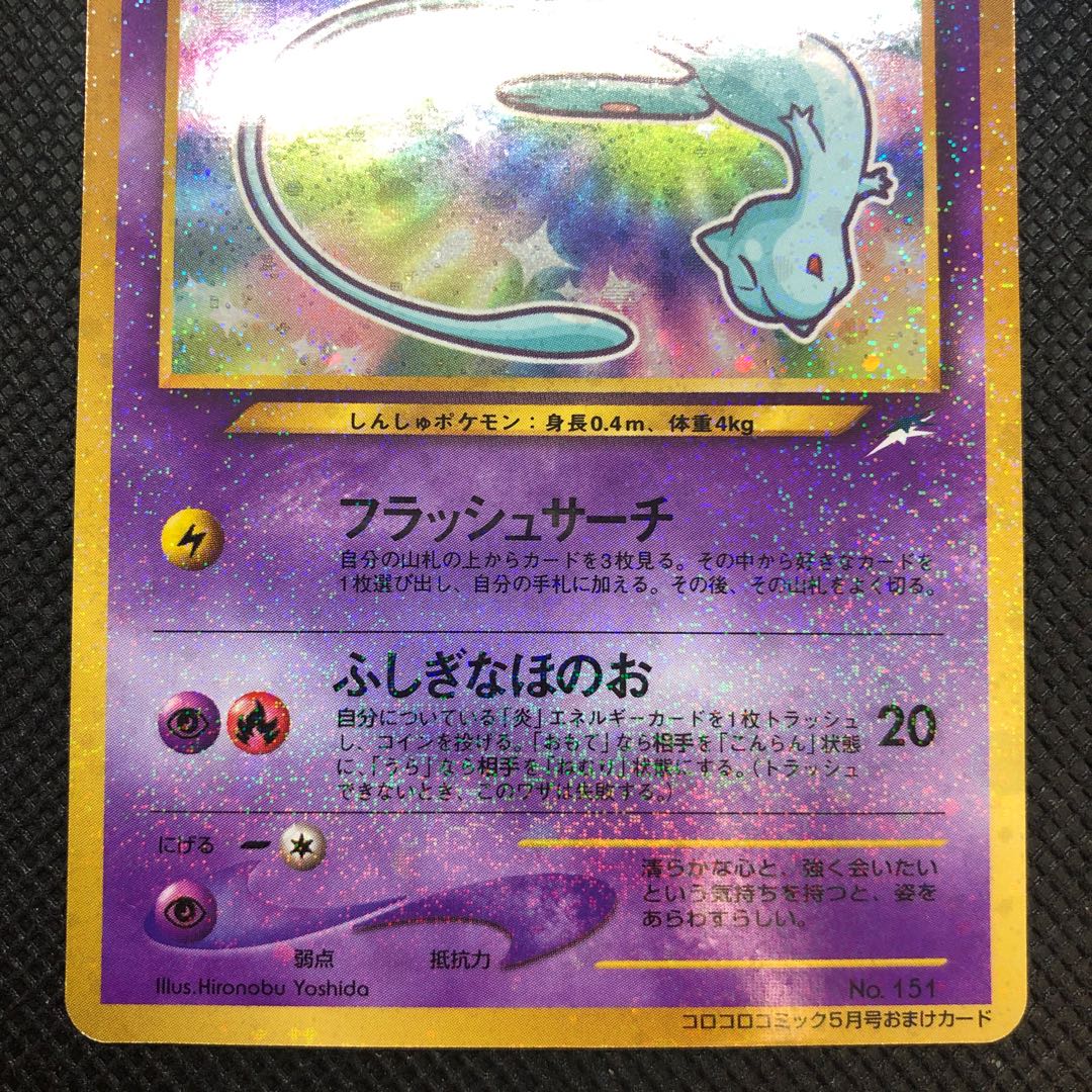 Hikaru Mew Good condition